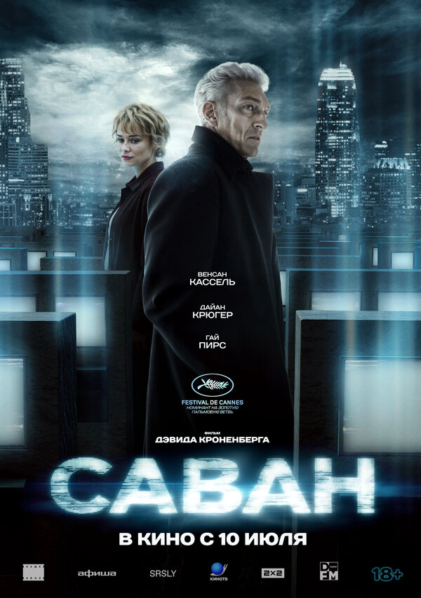 Саван (2024) - смотреть онлайн